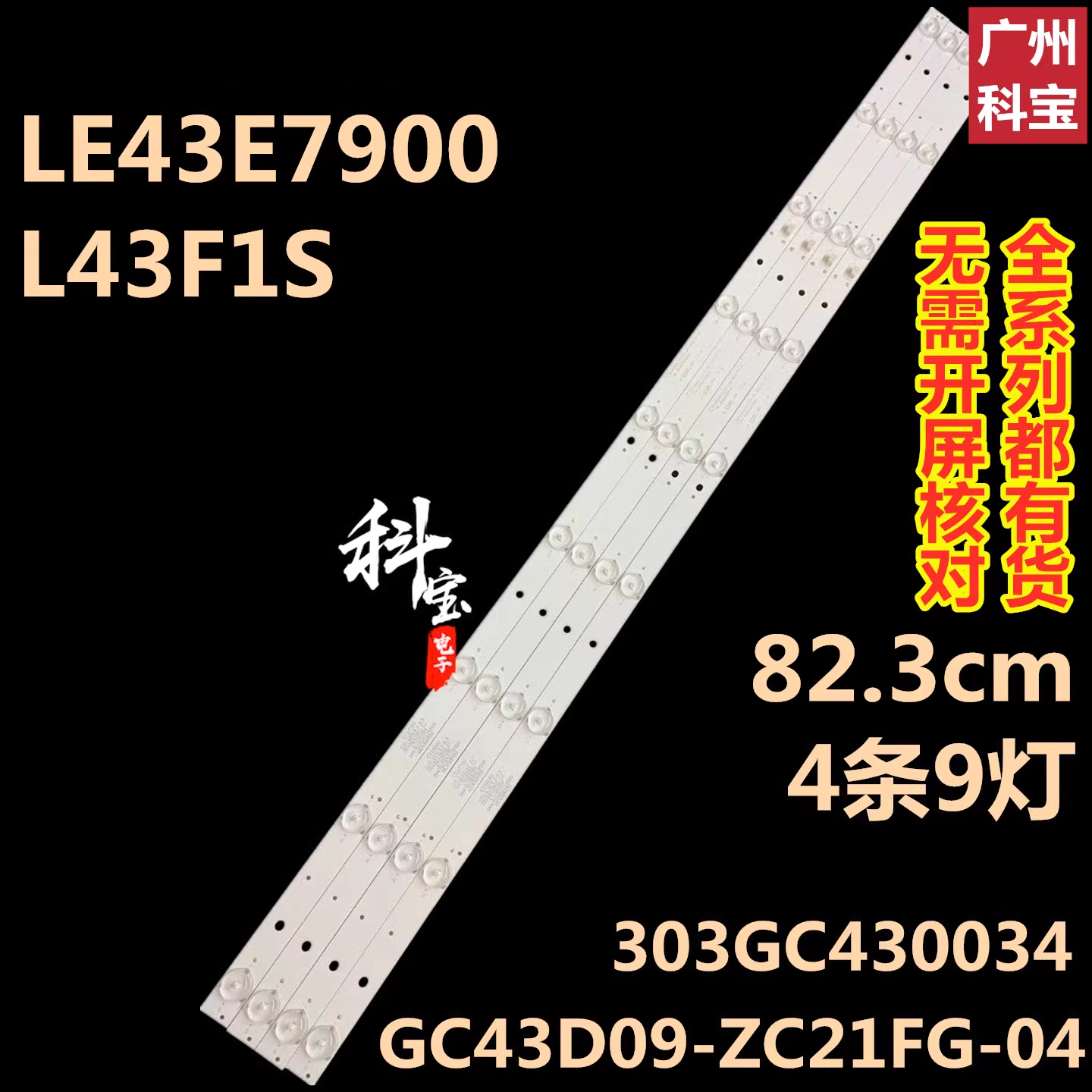 适用于TCLL43F1SLE43E7900