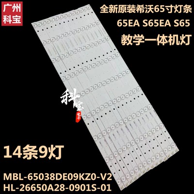 适用于希沃65寸背光灯条