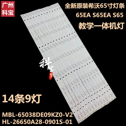 希沃65EA教学一体机铝灯条