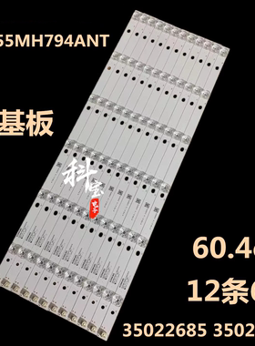 适用于康佳55寸液晶电视灯条UDL55MH794ANT 35022685 35023076