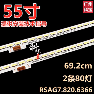 适用海信LED55K7100UC LED55EC760UC灯条RSAG7.820.6366