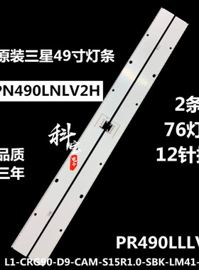 三星49灯条LM41-00740 PR490LLLV1H屏CY-PN490LNLV2H