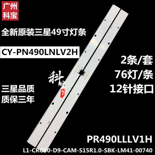 三星49灯条LM41-00740 PR490LLLV1H屏CY-PN490LNLV2H