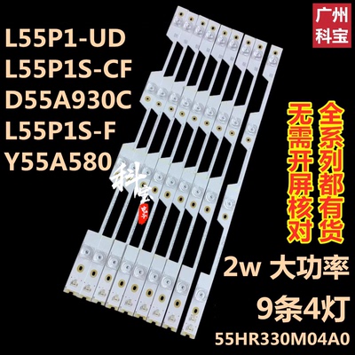 适用TCL D55A930C TCL L55P1S-F Y55A580灯条55HR330M04A2 V0