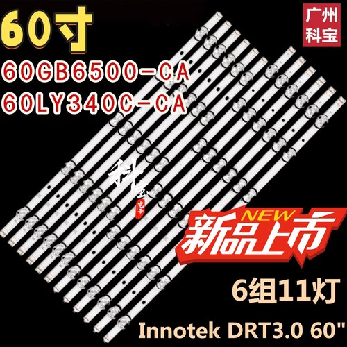 适用LG 60GB6500-CA 60LY340C-CA 60GB6580-CG 60GB5610-CD灯条