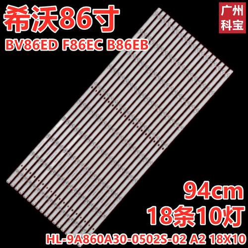 L86R6-MAXL86M8-ES灯条