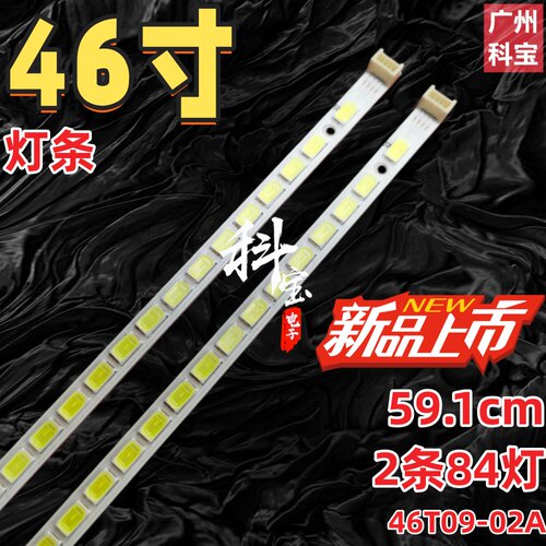 适用于飞利浦46PFL6300/T3液晶背光灯条46PFL6310/T3 46T09-02A