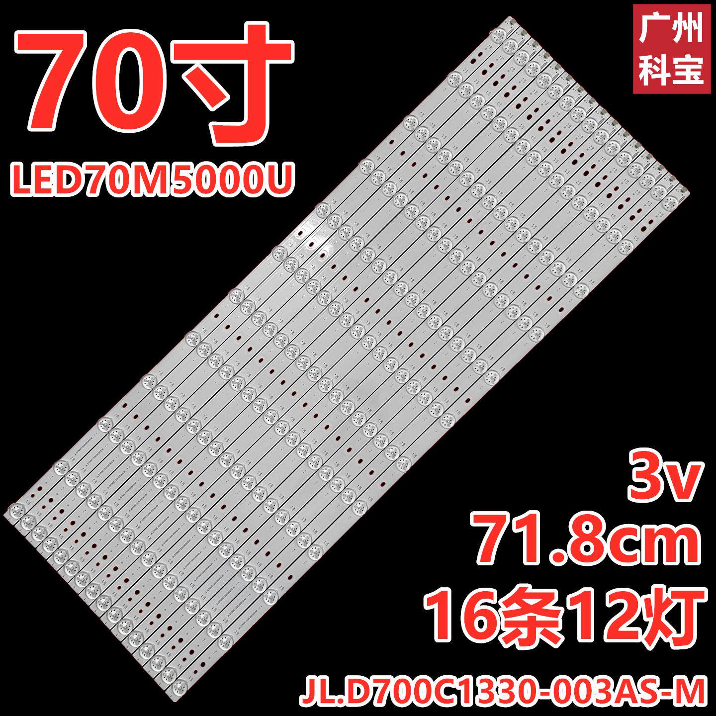 LED70M5000U背光灯LED灯条