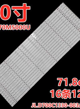 适用海信LED70M5000U灯条JL.D700C1330-003AS-M 16条12灯背光灯