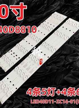 适用于海尔LE40F3000W灯条统帅D40MF7090灯条LED40D11-ZC14-03(B)