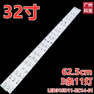 01液晶灯条3条11灯62.5cm ZC14 适用TCL LE32D8810灯条LED315D11