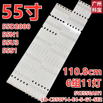 适用长虹55D3F 55N1 55S1 55A1电视机55J3000灯条SVJ550AH1