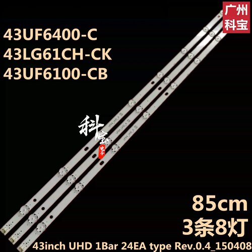 适用LG 43UF6400-CA灯条43LH60FHD UF64_UHD_A S屏HC430DGG-SLNX1