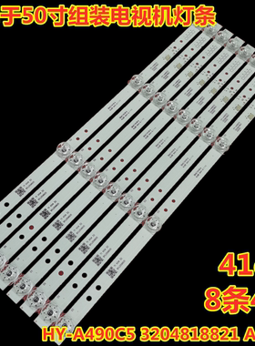 厦新49寸互联网康家LED50K560灯条HY-A490C5 3204818821 A500C