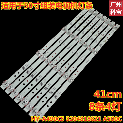 康家LED50K560灯条HY-A490C5