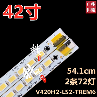 适用康佳LED42I595D LED42IS95D LED421595D灯条V420H2-LS2-TREM6