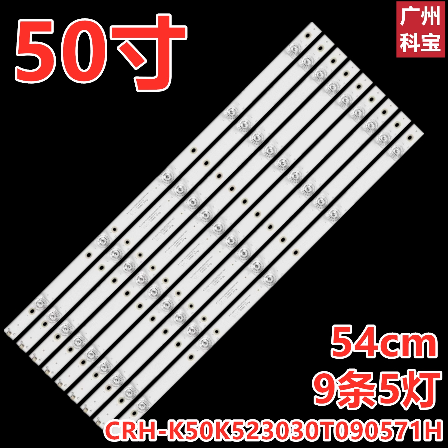 三洋50CE1820D2灯条CRH-K50K523030T090571H-REV1.5 W背光5灯9条