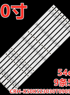 三洋50CE1820D2灯条CRH-K50K523030T090571H-REV1.5 W背光5灯9条
