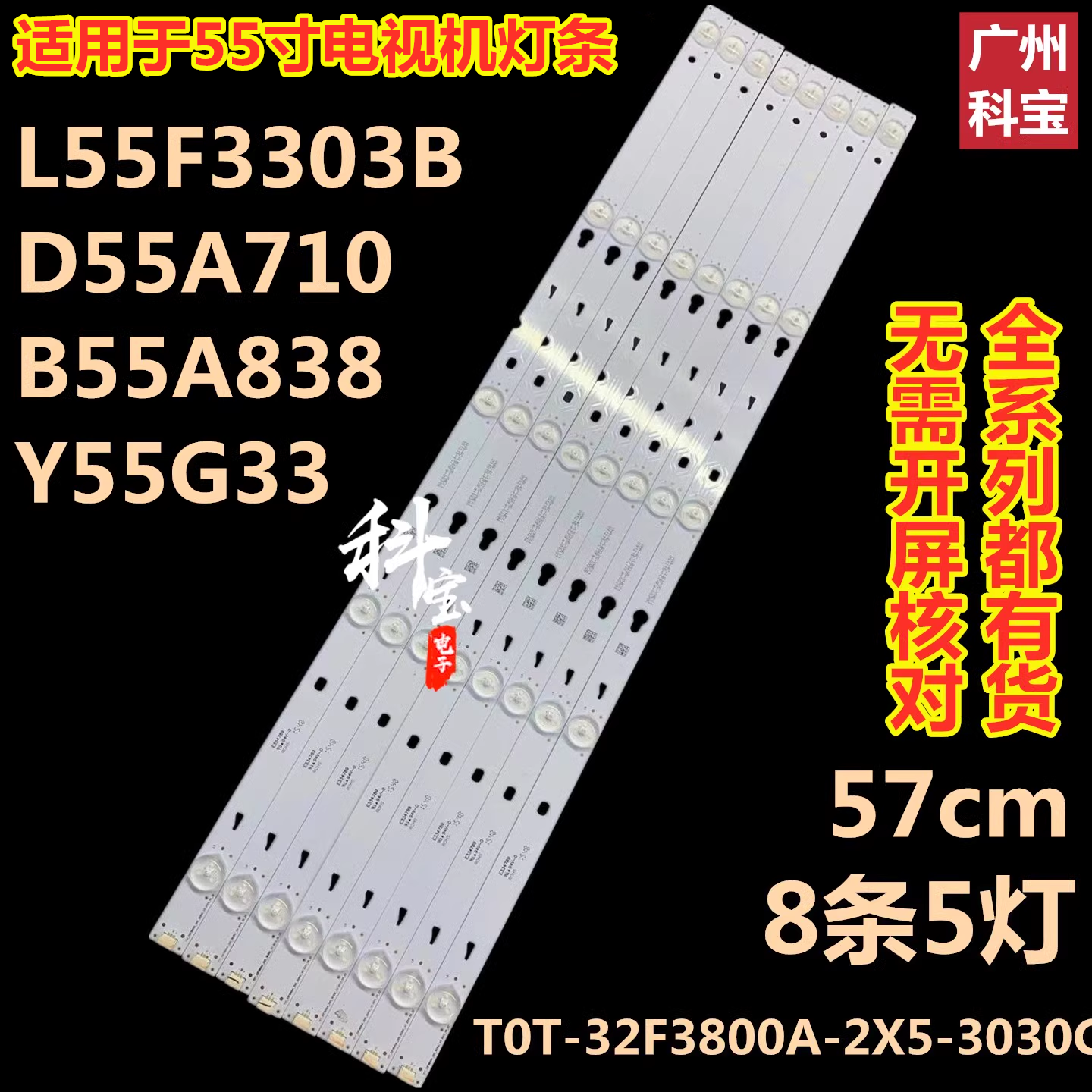 适用于TCL D55A710 Y55G33 B55A838灯条L55F3800A 8条5灯 6v凸镜