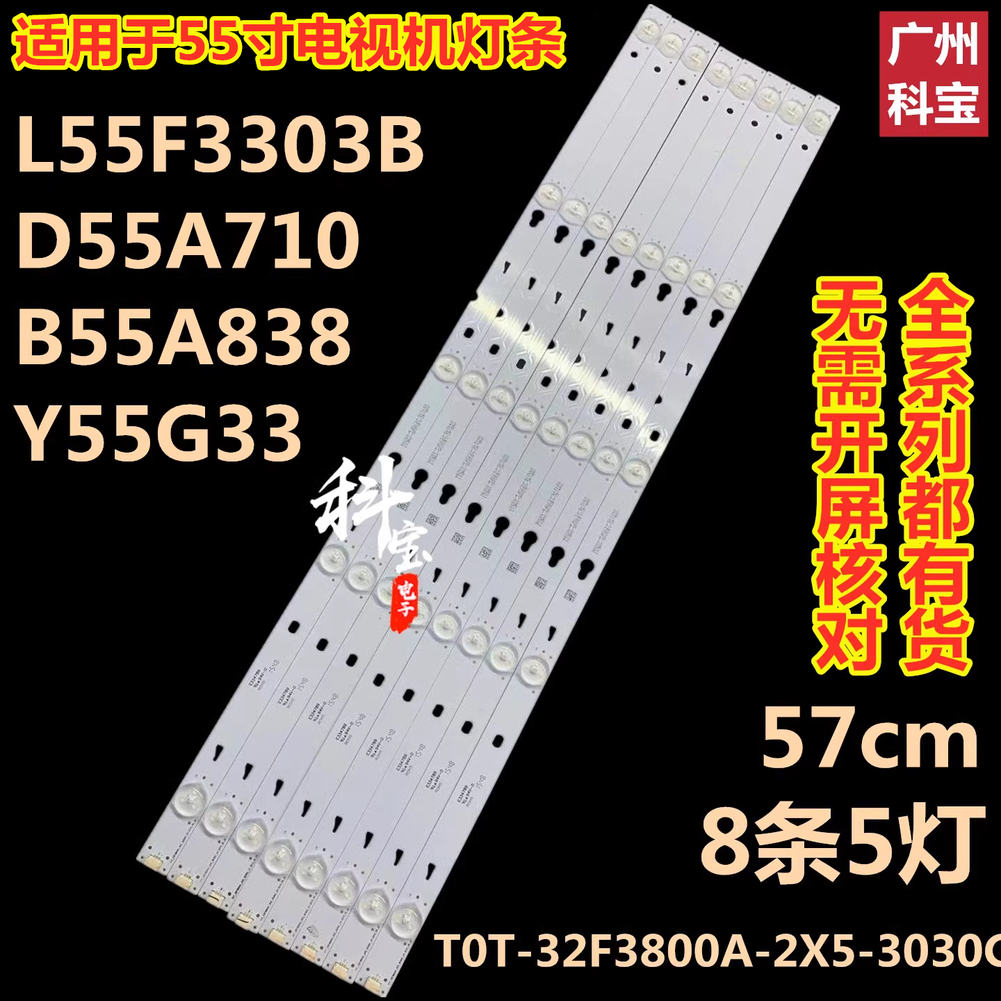 适用于美乐55M80A TCL D55A710 D55A810灯条L55F3303B 0EM55LB09 电子元器件市场 显示屏/LCD液晶屏/LED屏/TFT屏 原图主图