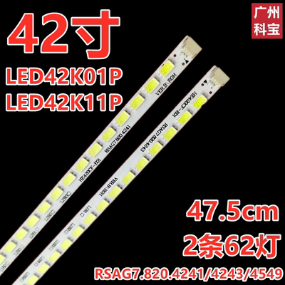 全新海信LED42K01P背光灯条