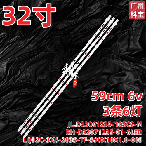 适用于32寸灯条SJ.DH.D3200601-2835CS-M 1.14.MD320036组装机 - 封面