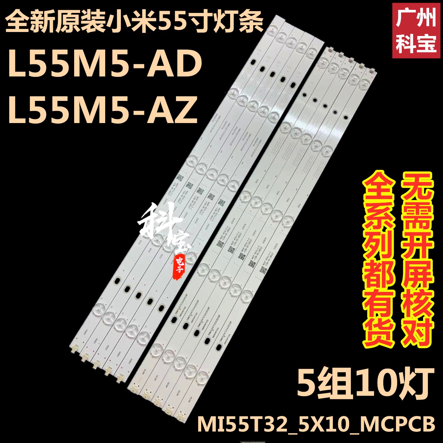 全新原装小米电视机L55M5-AD L55M5-AZ灯条 MI55T32