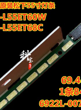 适用松下TX-L55ET60B TH-L55ET68CD灯条TX-L55ET60E TH-L55ET60CD