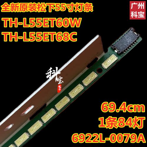 松下TX-L55ET60B灯条TX-L55ET60E