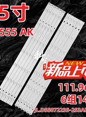 适用于联通5D555 AK D553 AK 55寸灯条JL.D55072235-253AR/L-F