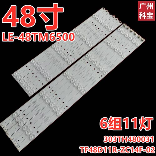 适用清华同方LE-48T66灯条液晶电视灯条背光灯48寸LED灯铝板