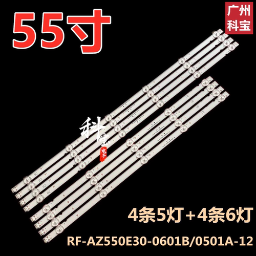 适用创维55M9 55G20 55E382W灯条RF-AZ550E30-0601B/0501A-12