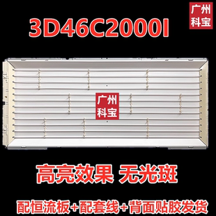 适用长虹3D46C2000i灯条3D46C2100I 3D46C2080i灯条M460F12-D1-A