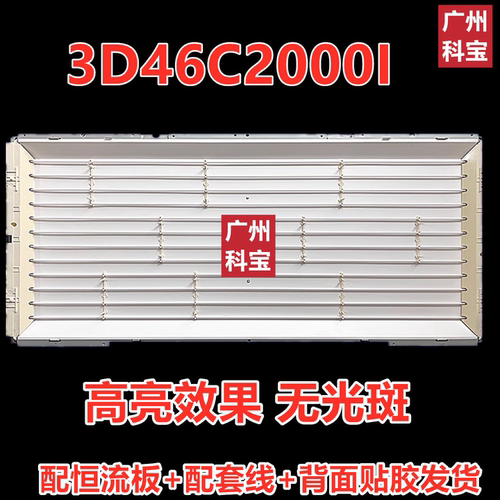 适用于长虹3D46C2000i灯条