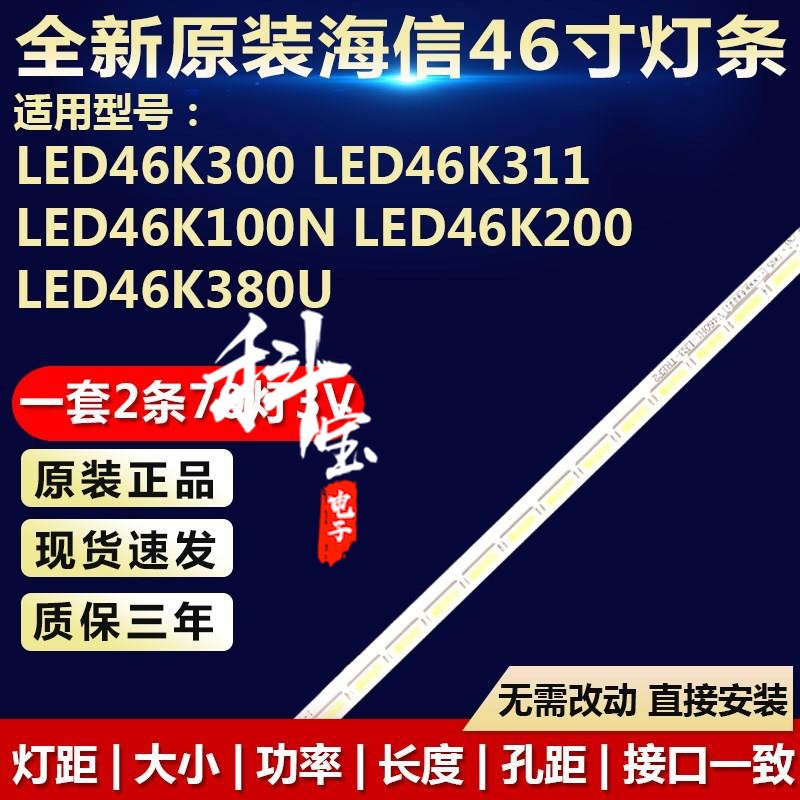 全新原装海信LED46K300 46K311 46K100N 46K200 46K380U电视灯条 电子元器件市场 显示屏/LCD液晶屏/LED屏/TFT屏 原图主图