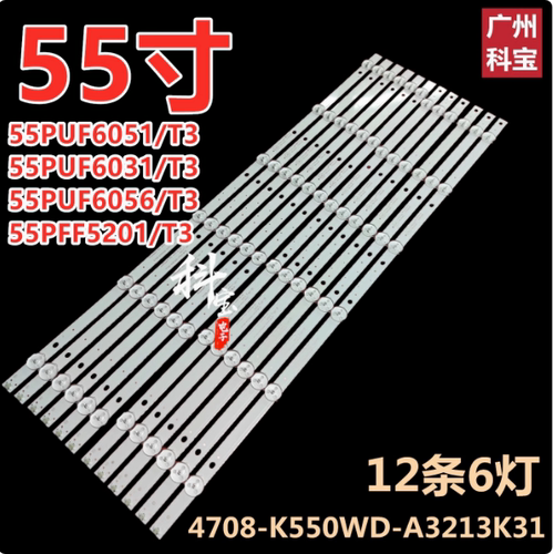 适用于海尔统帅D55C电视灯条K55WD7A3 4708K550WD-A3213K31灯带
