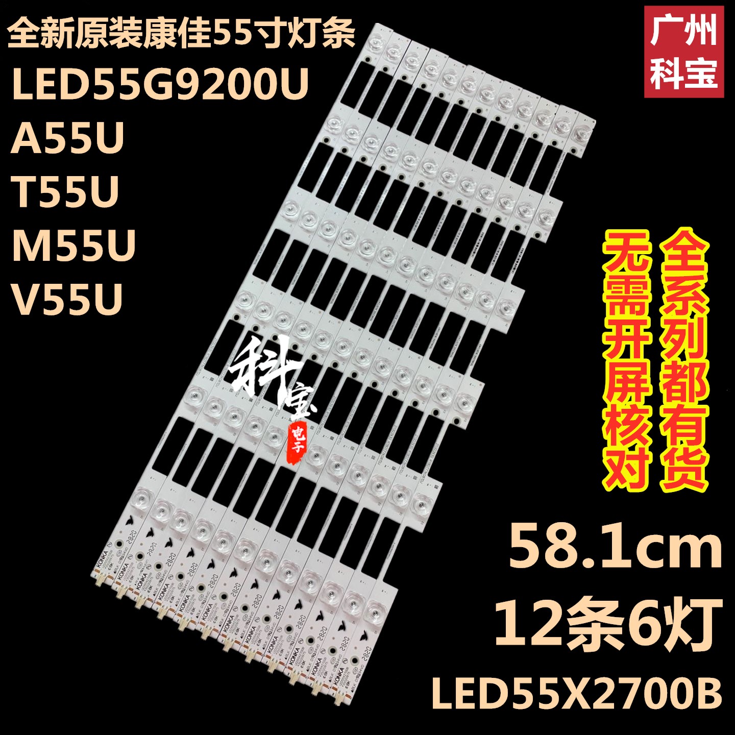 适用康佳A55U T55U M55U V55U LED55G9200U LED55X2700B灯条12条 电子元器件市场 显示屏/LCD液晶屏/LED屏/TFT屏 原图主图