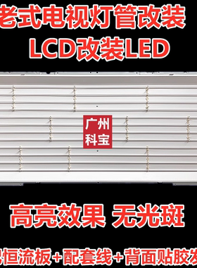 适用索尼KLV-40V300A KLV-40BX420灯管 LCD改LED配件一套改装