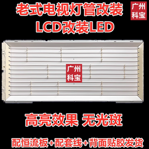 适用索尼KLV-40V300A KLV-40BX420灯管 LCD改LED配件一套改装