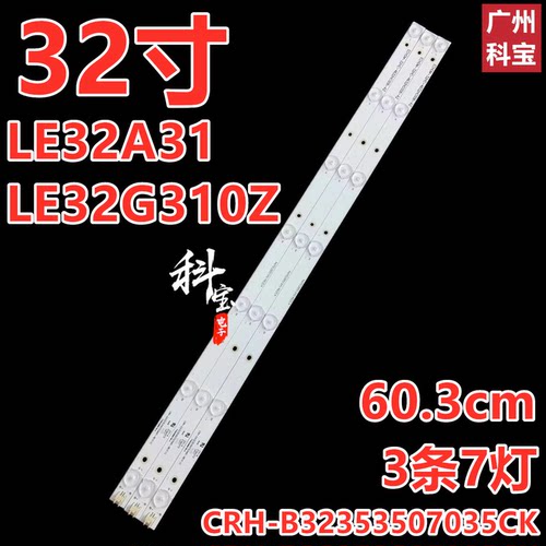 适用于海尔LE32AL88 LE32AL88G31Z LE32AL88U51 32A6M灯条