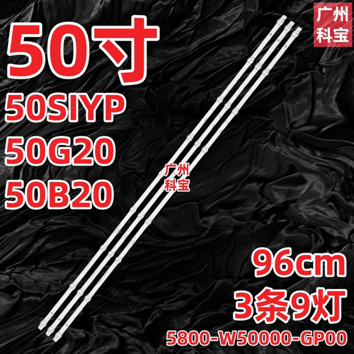 适用于创维酷开50V20 50E33A 50K5N灯条 5800_W50000_4P00