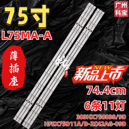 适用小米L75MA-A电视灯条HFSX75D11A/B-ZC42AG-09D 303HX750038/