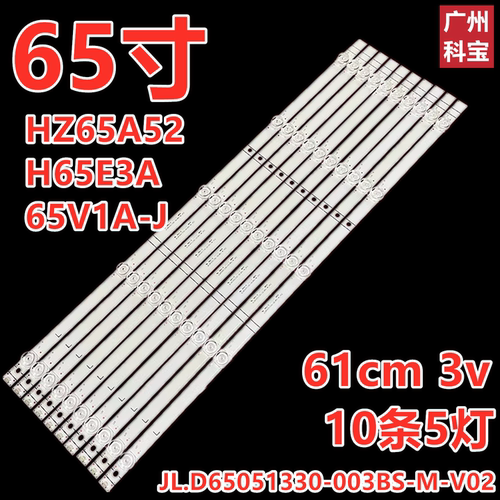 适用海信HZ65A52 H65E3A 65V1A-J HZ65H55 HZ65H77灯条10条5灯