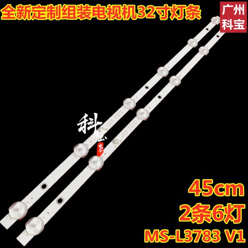 32寸杂牌机组装机灯条MS-L3783