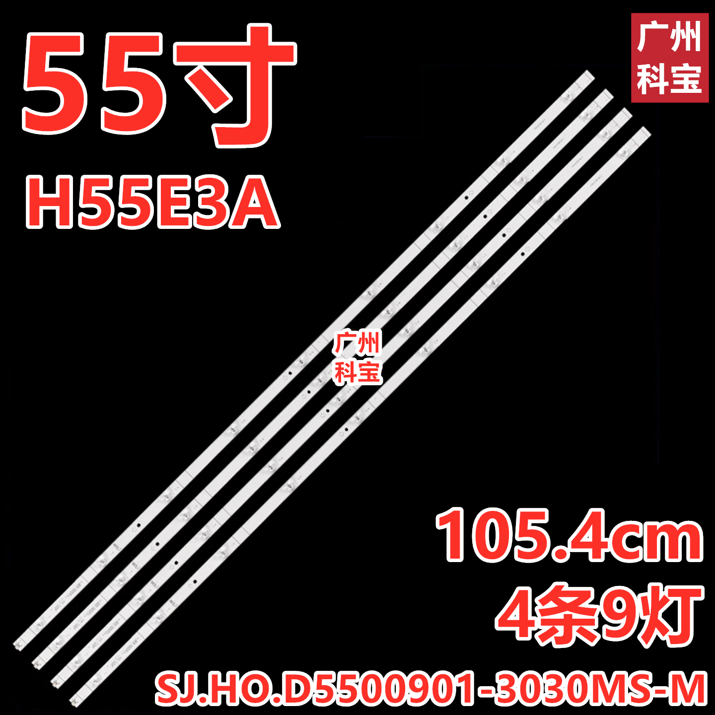 适用海信H55E3A灯条JL.D55091330-003BS-M-V02  4条9灯 铝基板