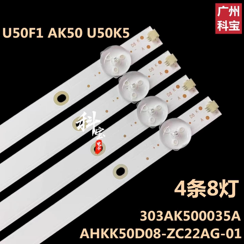 适用于康佳U50F1 AK50 U50K5 LED50F1灯条AHKK50D08-ZC22AG-01
