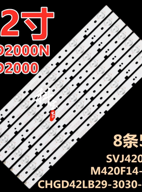 适用长虹42D2000N 42D2000灯条CHGD42LB29 SVJ420AA6 M420F14-E1