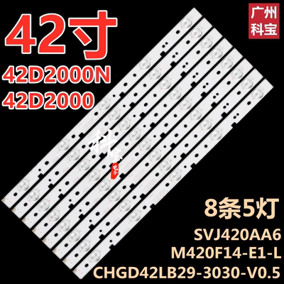 适用长虹42D2000N 42D2000灯条CHGD42LB29 SVJ420AA6 M420F14-E1