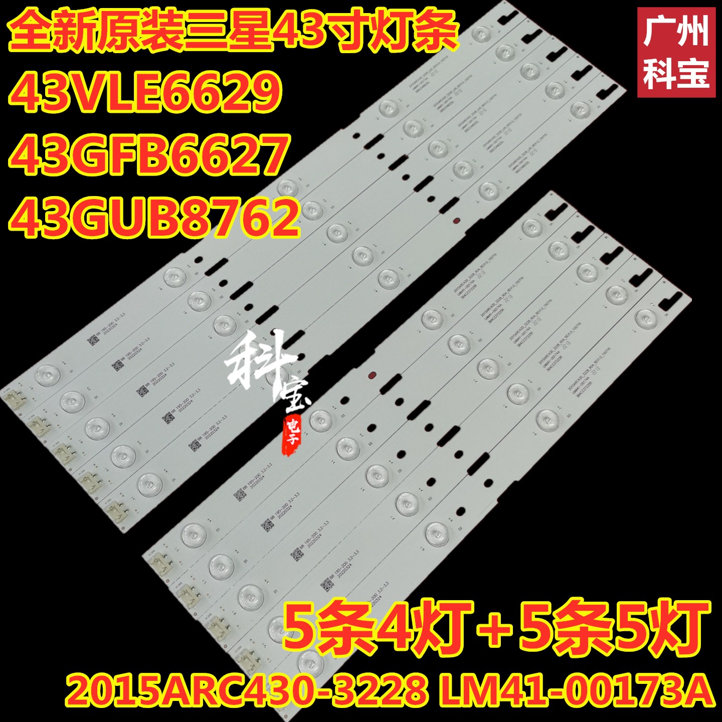 三星43VLE662943GFB6627灯条