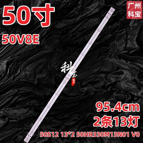 适用TCL 50V8E灯条50S12 13*2 50HR330M13N01 V0背光灯液晶电视机